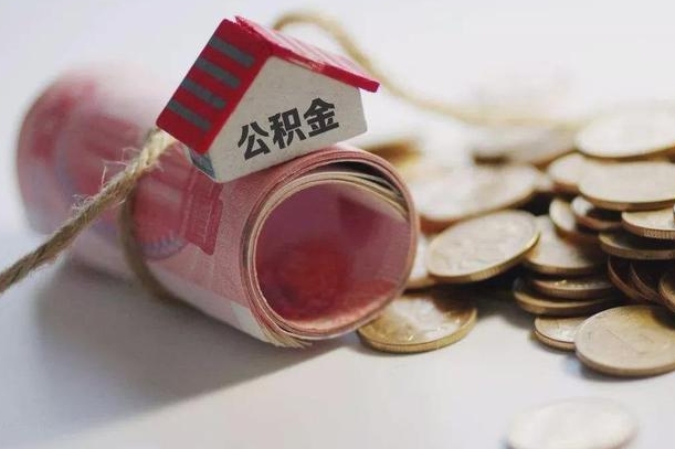 钦州离职后住房补贴怎么提取（离职了住房补贴怎么提取）